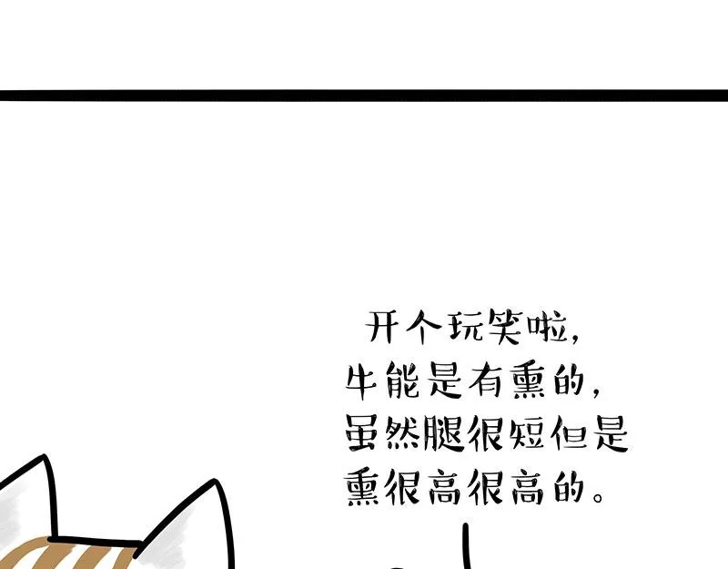 第303话 你有“熏”吗？ 第39页