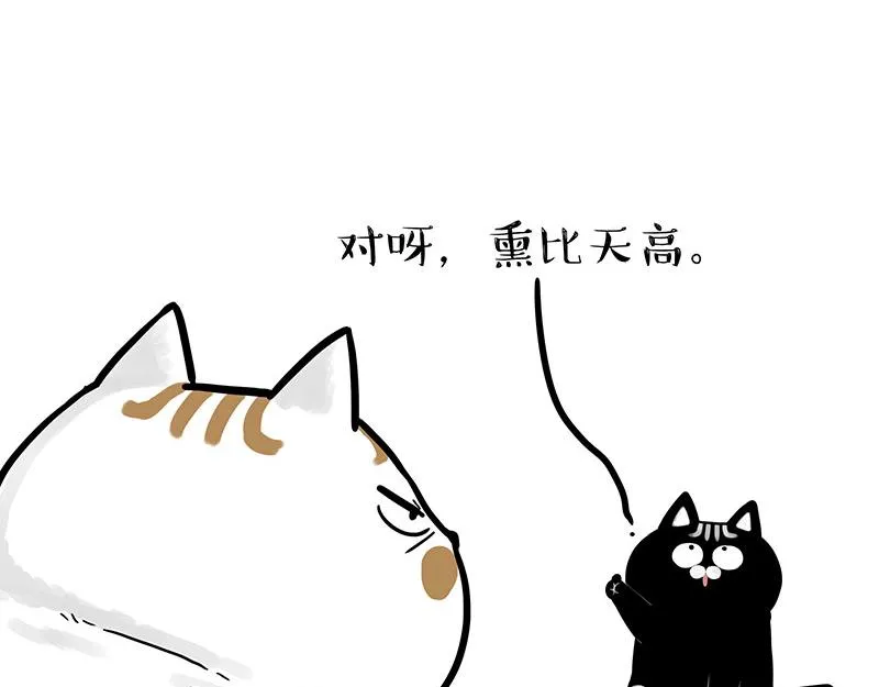 第303话 你有“熏”吗？ 第41页