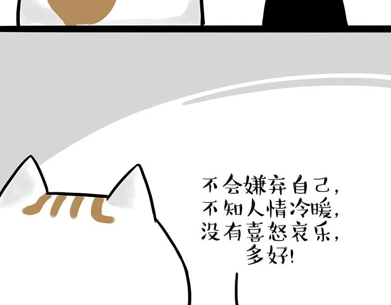 第303话 你有“熏”吗？ 第49页
