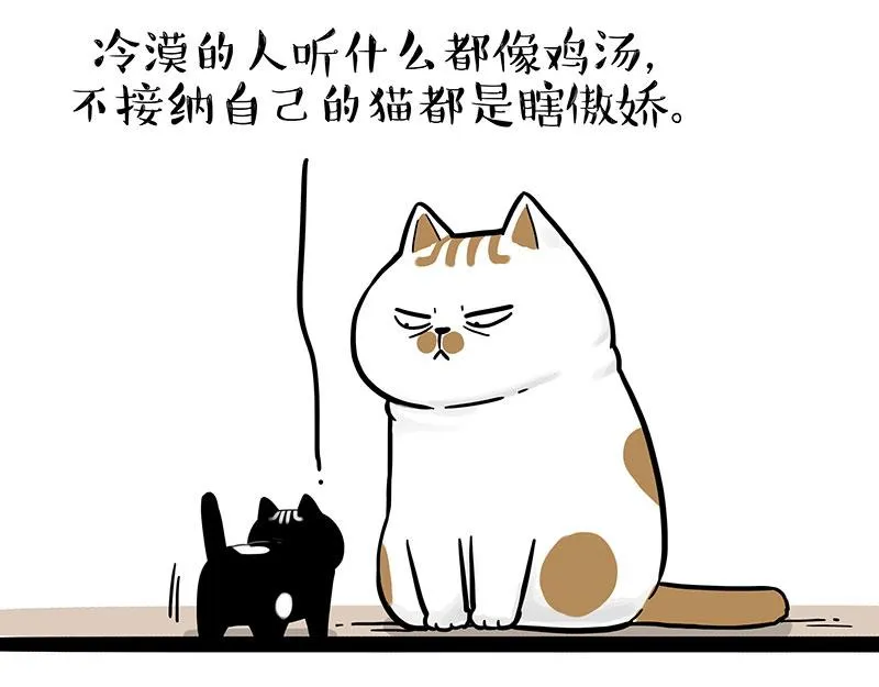 第303话 你有“熏”吗？ 第54页