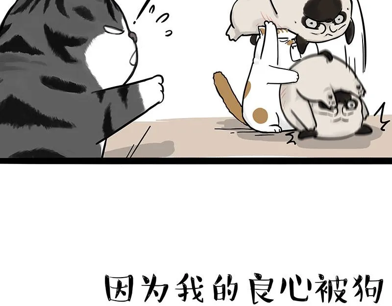 第303话 你有“熏”吗？ 第68页