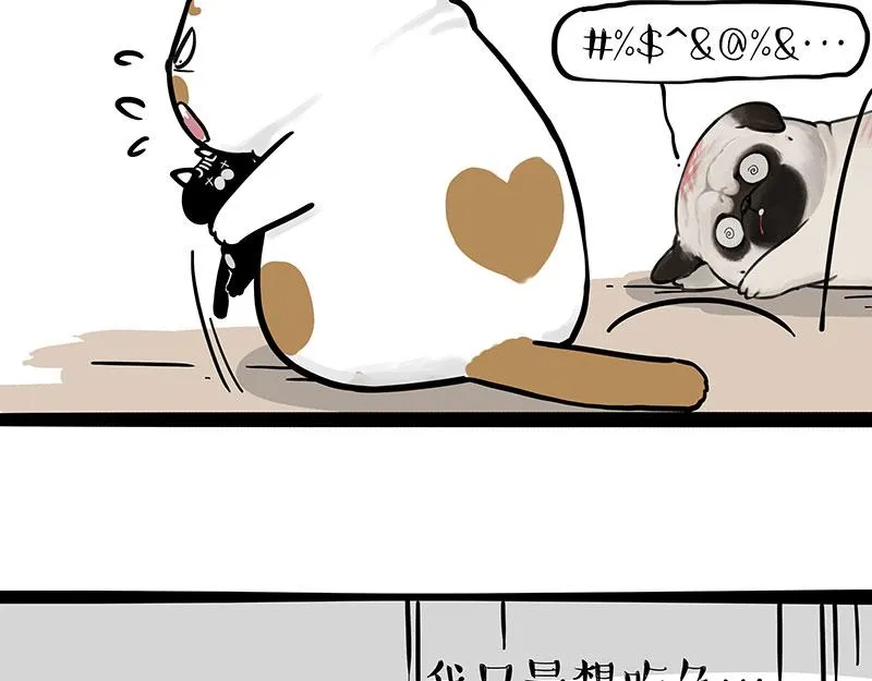 第303话 你有“熏”吗？ 第72页