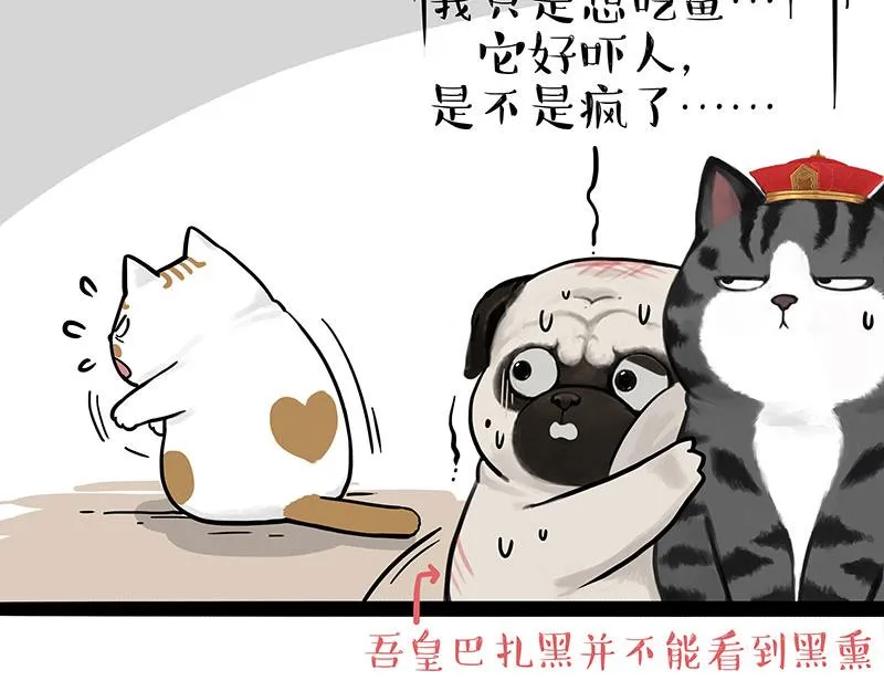 第303话 你有“熏”吗？ 第73页