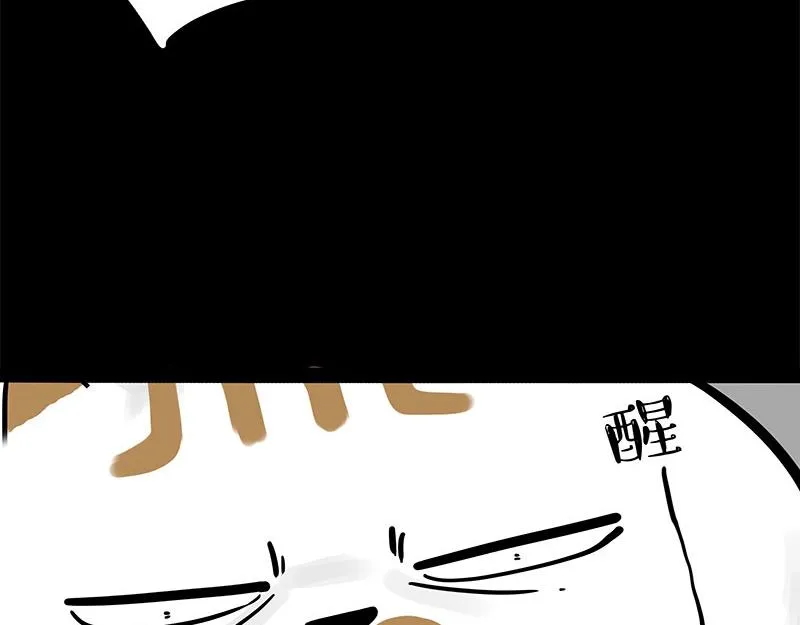 第303话 你有“熏”吗？ 第77页