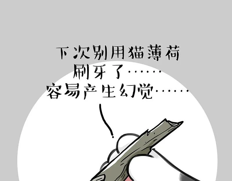 第303话 你有“熏”吗？ 第84页