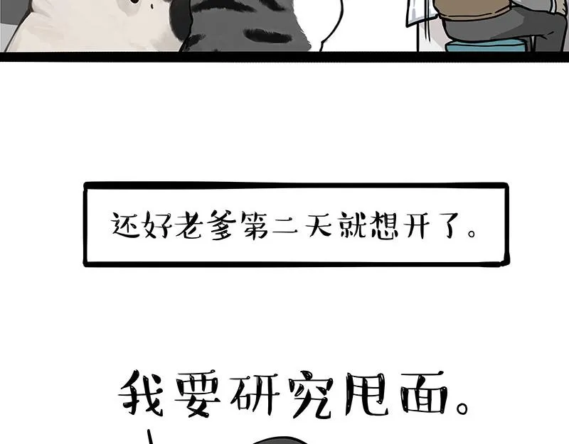 第302话 与爹斗不得 第13页