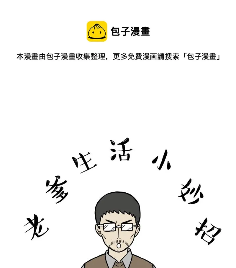 第301话 离谱小妙招 第1页