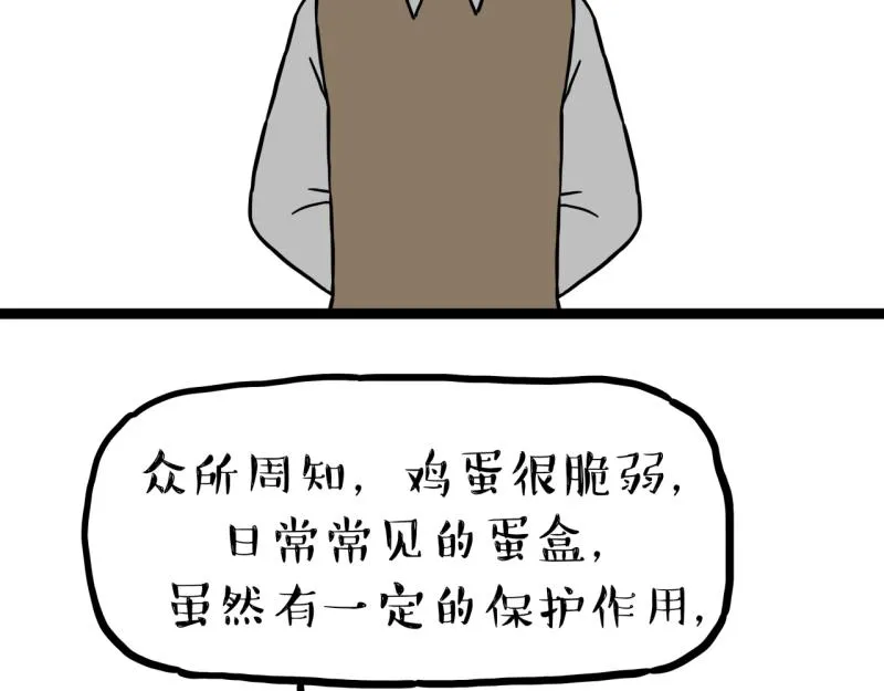 第301话 离谱小妙招 第2页