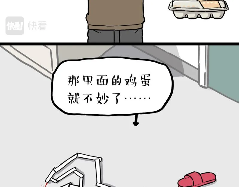 第301话 离谱小妙招 第5页