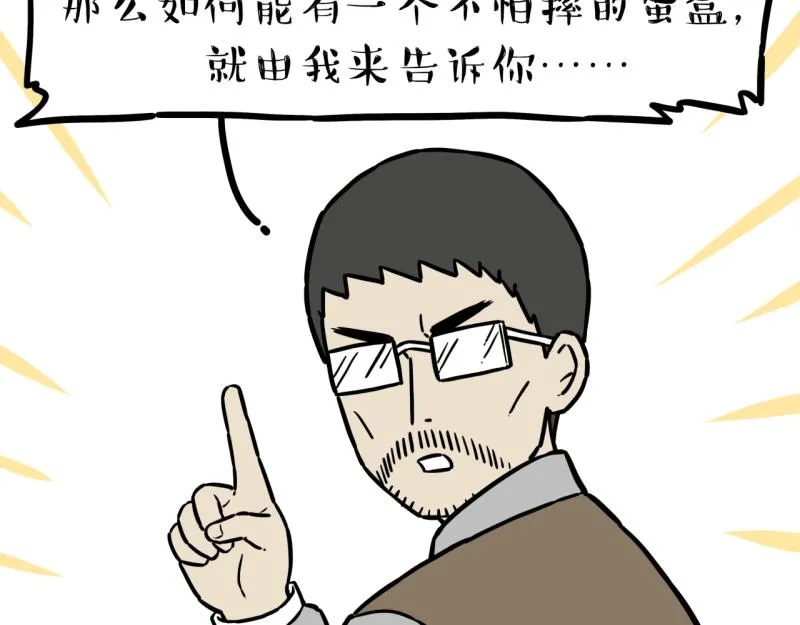 第301话 离谱小妙招 第7页