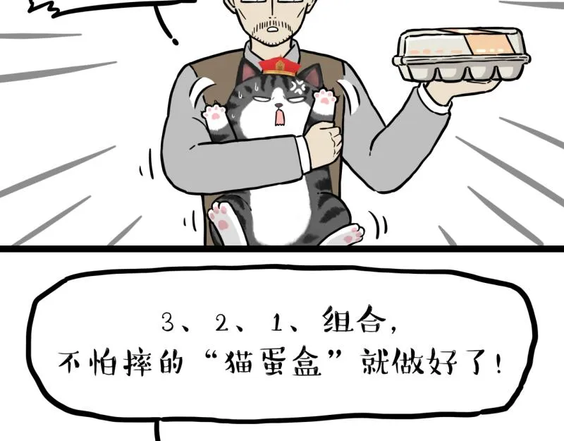 第301话 离谱小妙招 第9页