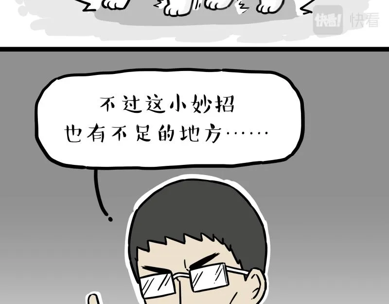 第301话 离谱小妙招 第17页