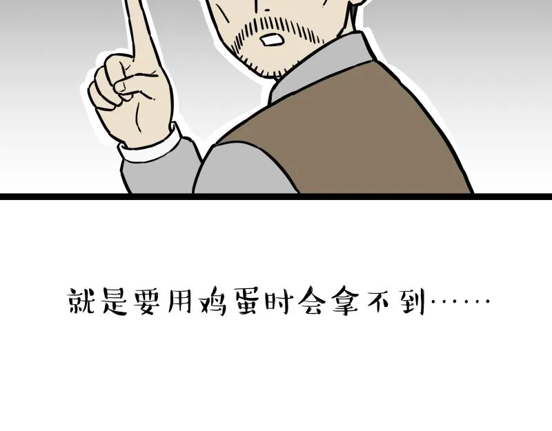 第301话 离谱小妙招 第18页