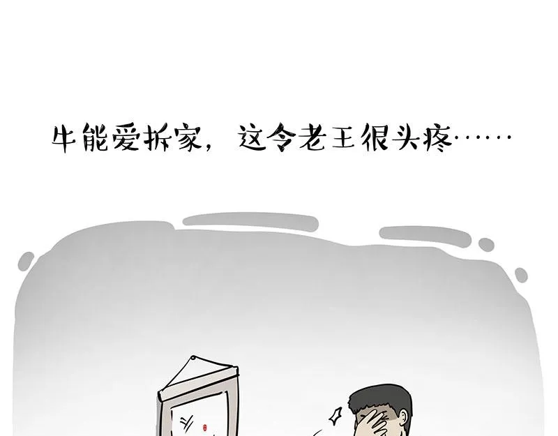 第301话 离谱小妙招 第21页