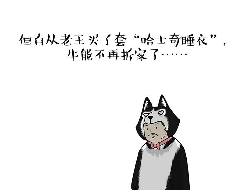 第301话 离谱小妙招 第23页