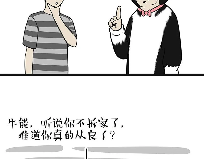 第301话 离谱小妙招 第26页