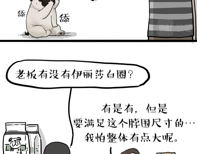 第300话 狗也有文化 第23页