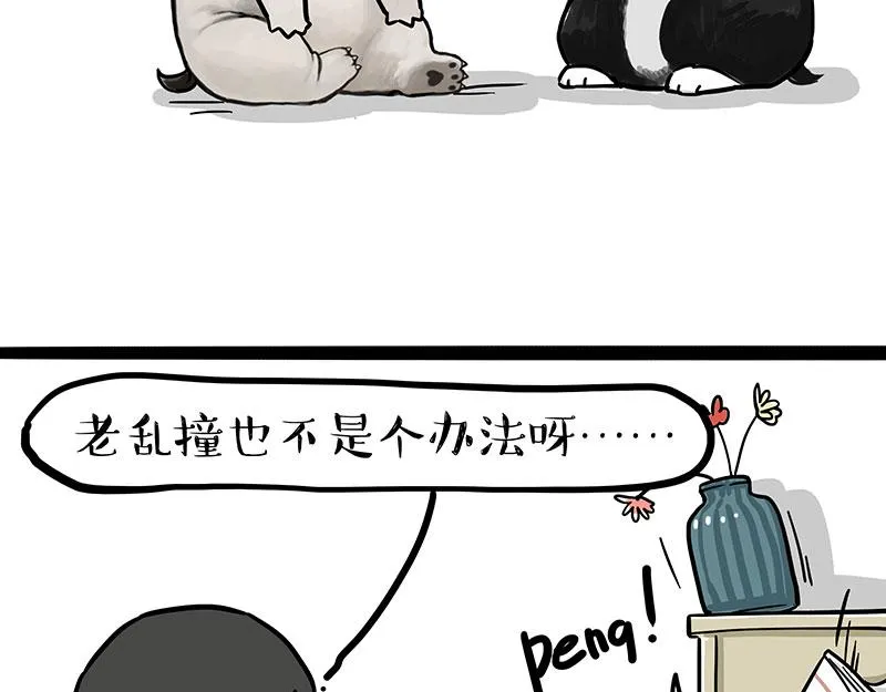 第300话 狗也有文化 第28页
