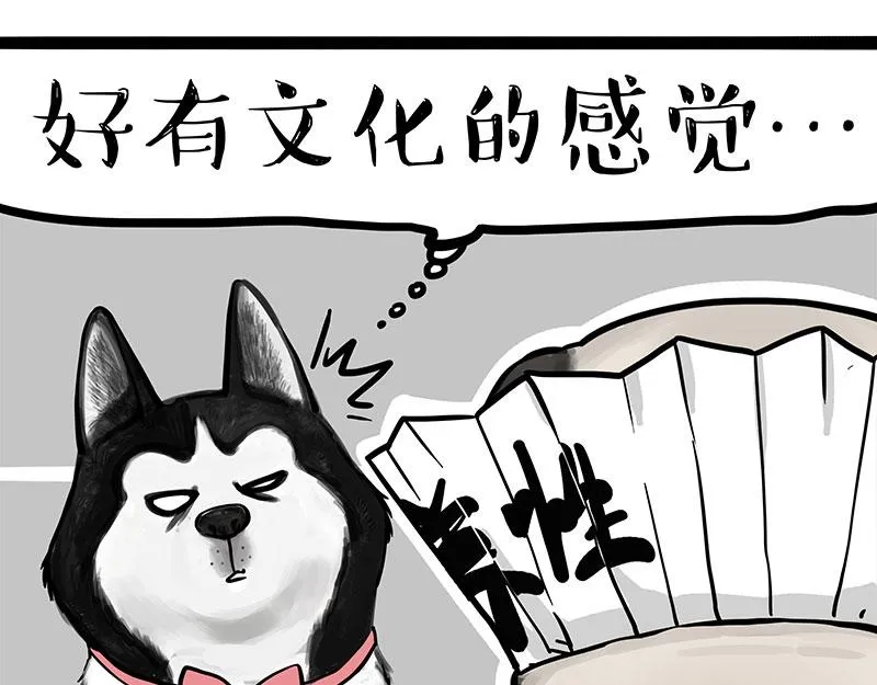 第300话 狗也有文化 第36页