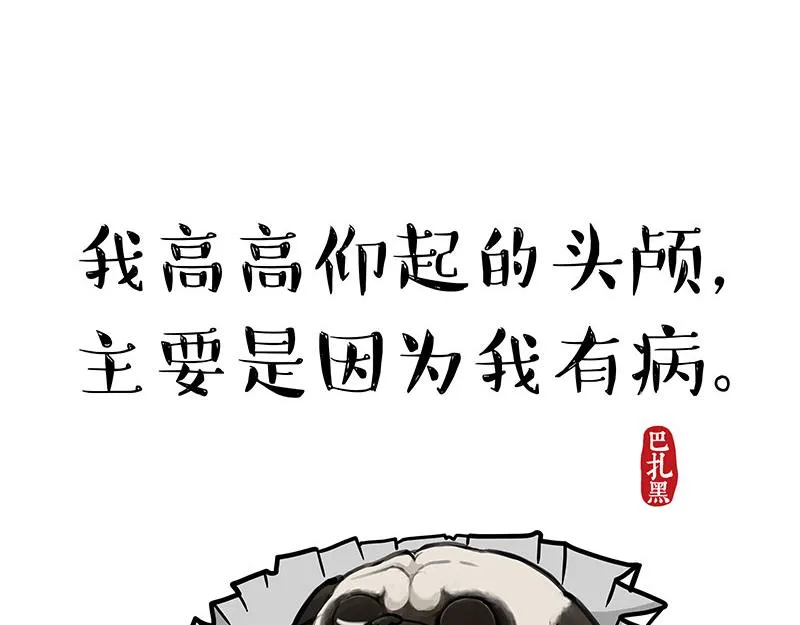第300话 狗也有文化 第39页