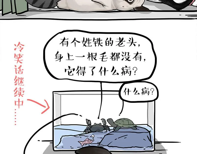 第299话 真假虚实 第31页