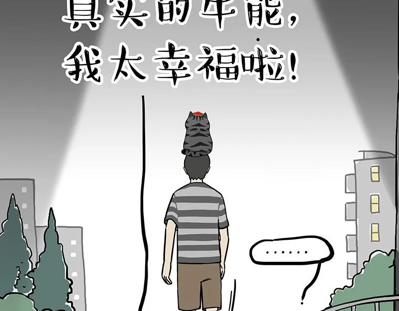 第299话 真假虚实 第76页