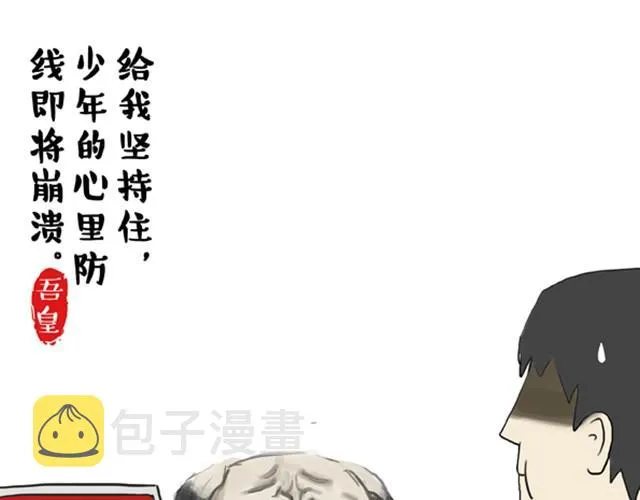 第3话 猪一样的狗队友 第7页