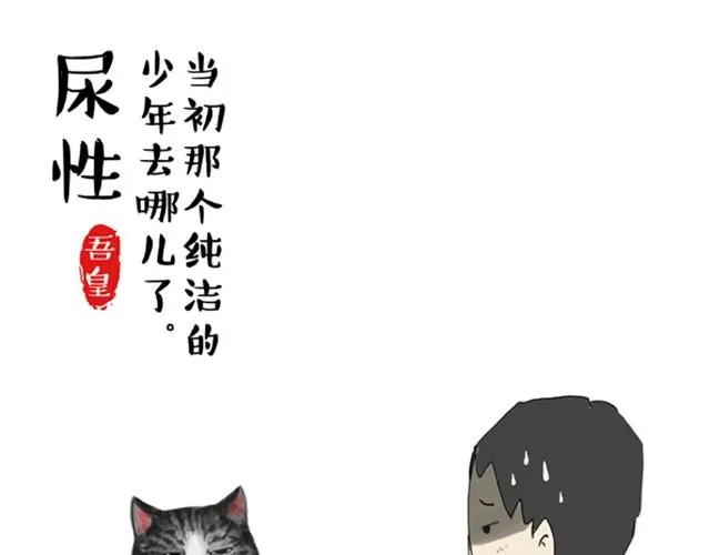 第4话 纯洁的你哪去了 第1页