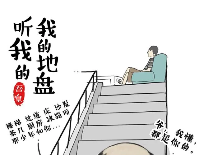 第5话 让我吃胖一定是人类陷阱 第1页