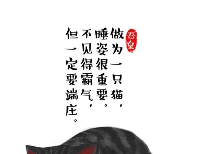 第6话 喵的睡姿就是如此奔放 第1页