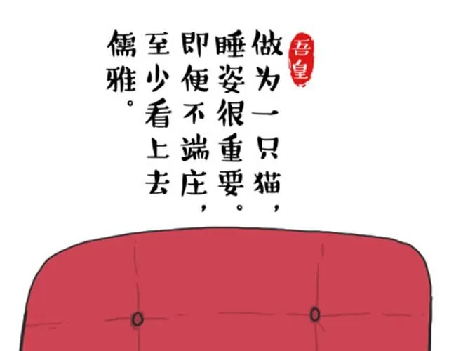 第6话 喵的睡姿就是如此奔放 第4页
