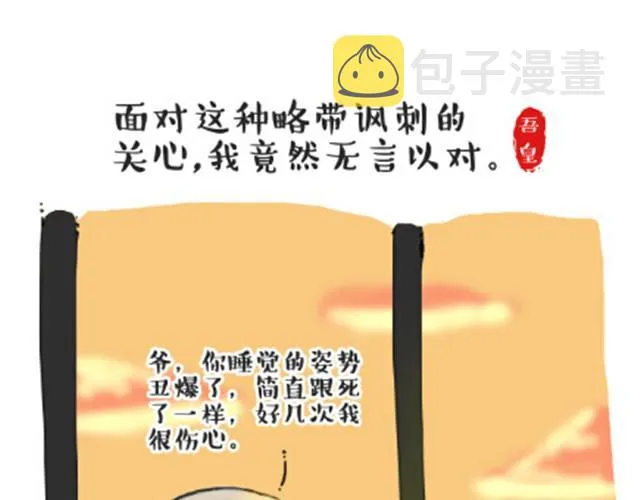 第6话 喵的睡姿就是如此奔放 第16页