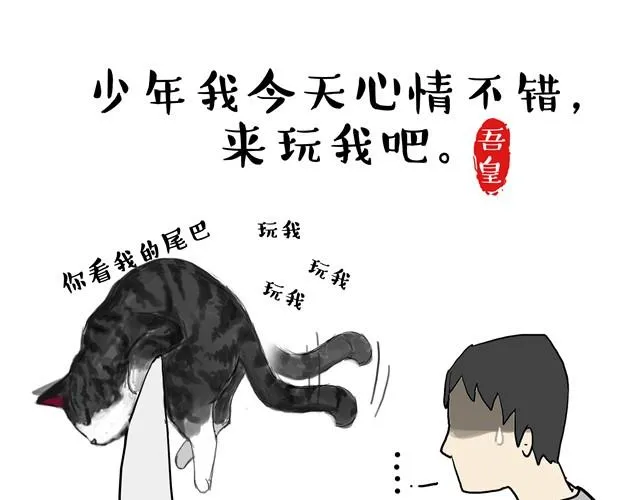 第7话 今天你可以玩我 第2页
