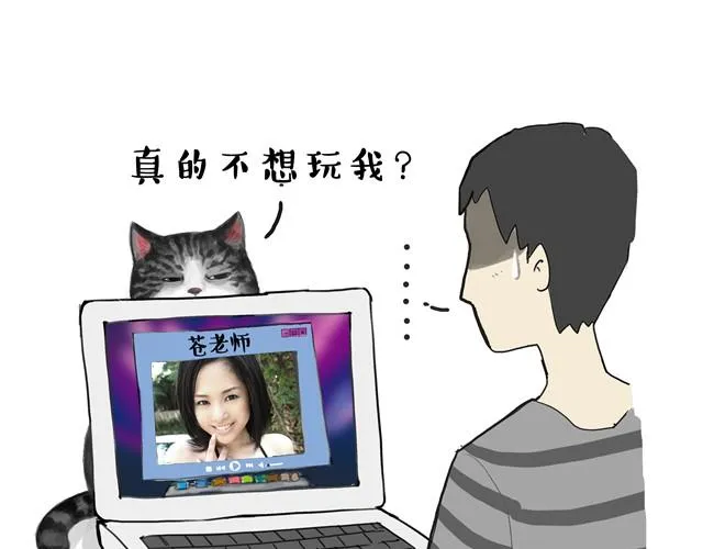 第7话 今天你可以玩我 第10页