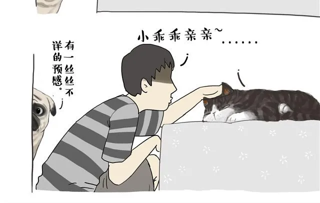 第7话 今天你可以玩我 第17页