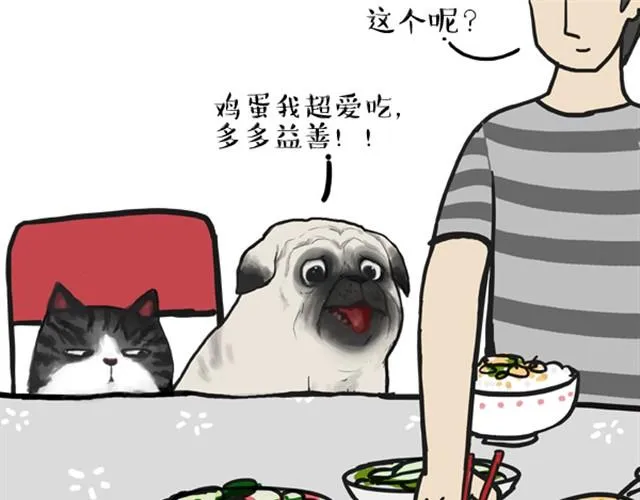 第10话 一碗饭 第3页