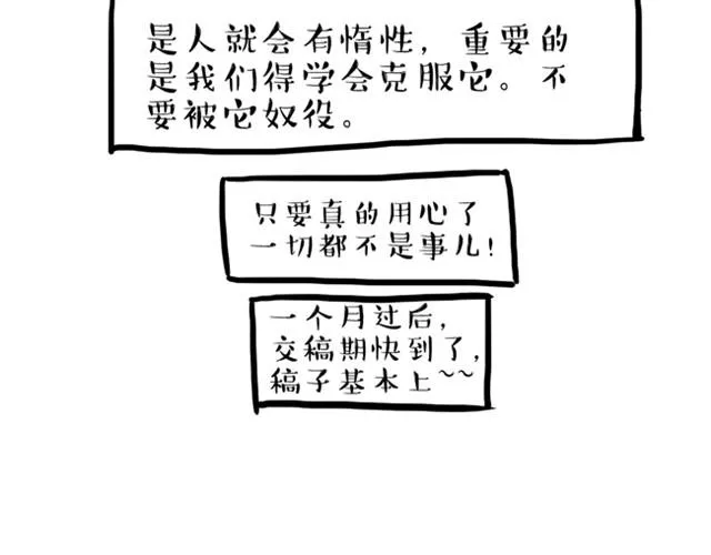 第10话 一碗饭 第31页