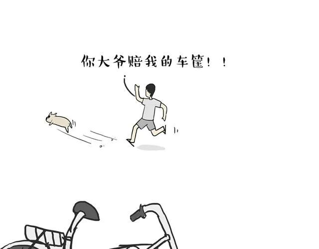 第11话 温顺的少年 第15页