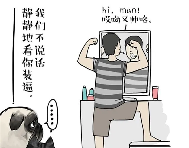 第12话 上厕所不要说猫狗坏话 第1页