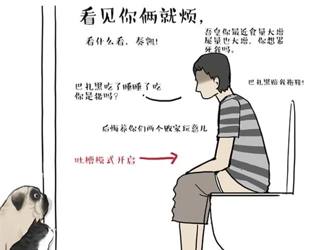 第12话 上厕所不要说猫狗坏话 第5页