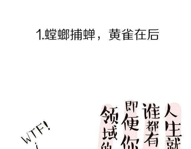 第15话 猫引发的朋友圈惨案 第1页