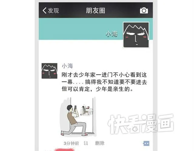 第15话 猫引发的朋友圈惨案 第11页