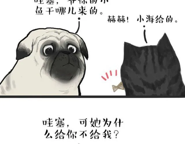 第16话 我家猫怎么能牺牲色相 第2页