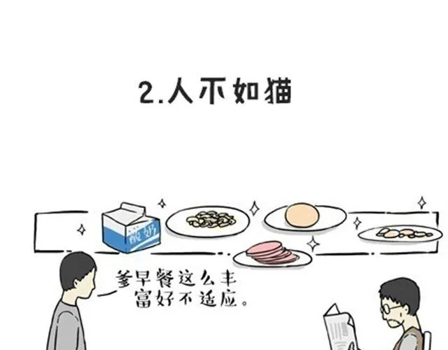 第16话 我家猫怎么能牺牲色相 第9页