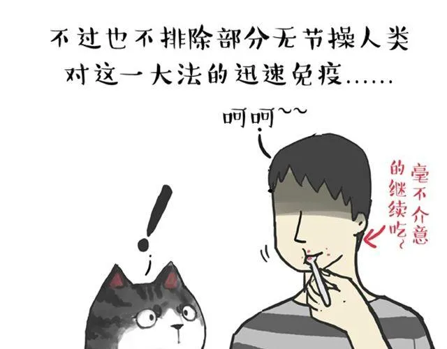第16话 我家猫怎么能牺牲色相 第17页