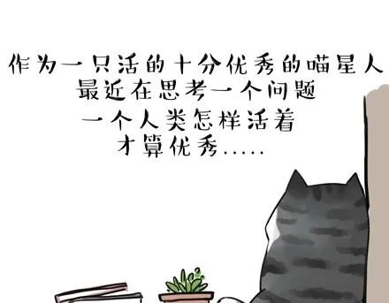 第18话 思考喵生的猫 第1页
