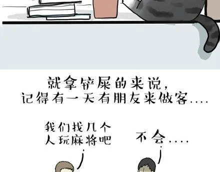第18话 思考喵生的猫 第2页