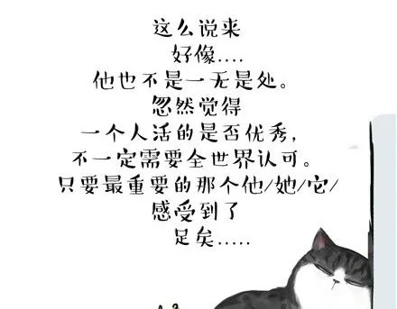 第18话 思考喵生的猫 第25页