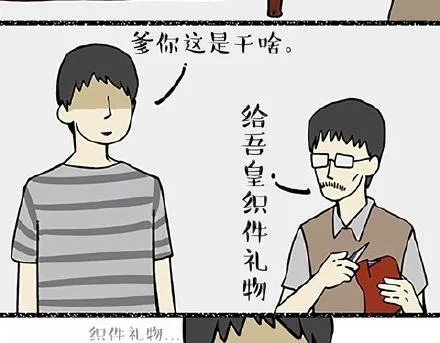 第19话 我爹来我家 第2页