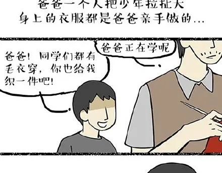第19话 我爹来我家 第4页